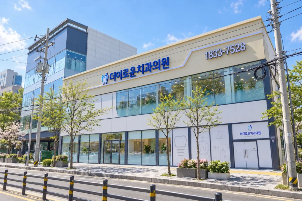 밝고 따뜻한 자연광 아래 더이로운치과의원 건물 외관을 다른 각도에서 담은 사진